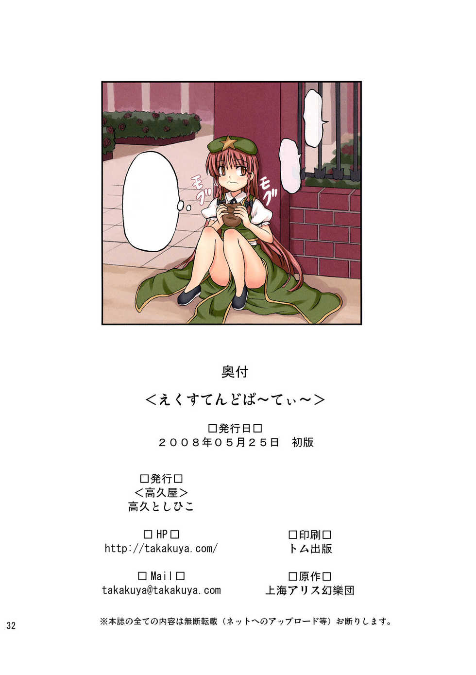 (Reitaisai 5) [Takakuya (Takaku Toshihiko)] Extend Party (Touhou Project) [Textless] [Decensored] - Page 32
