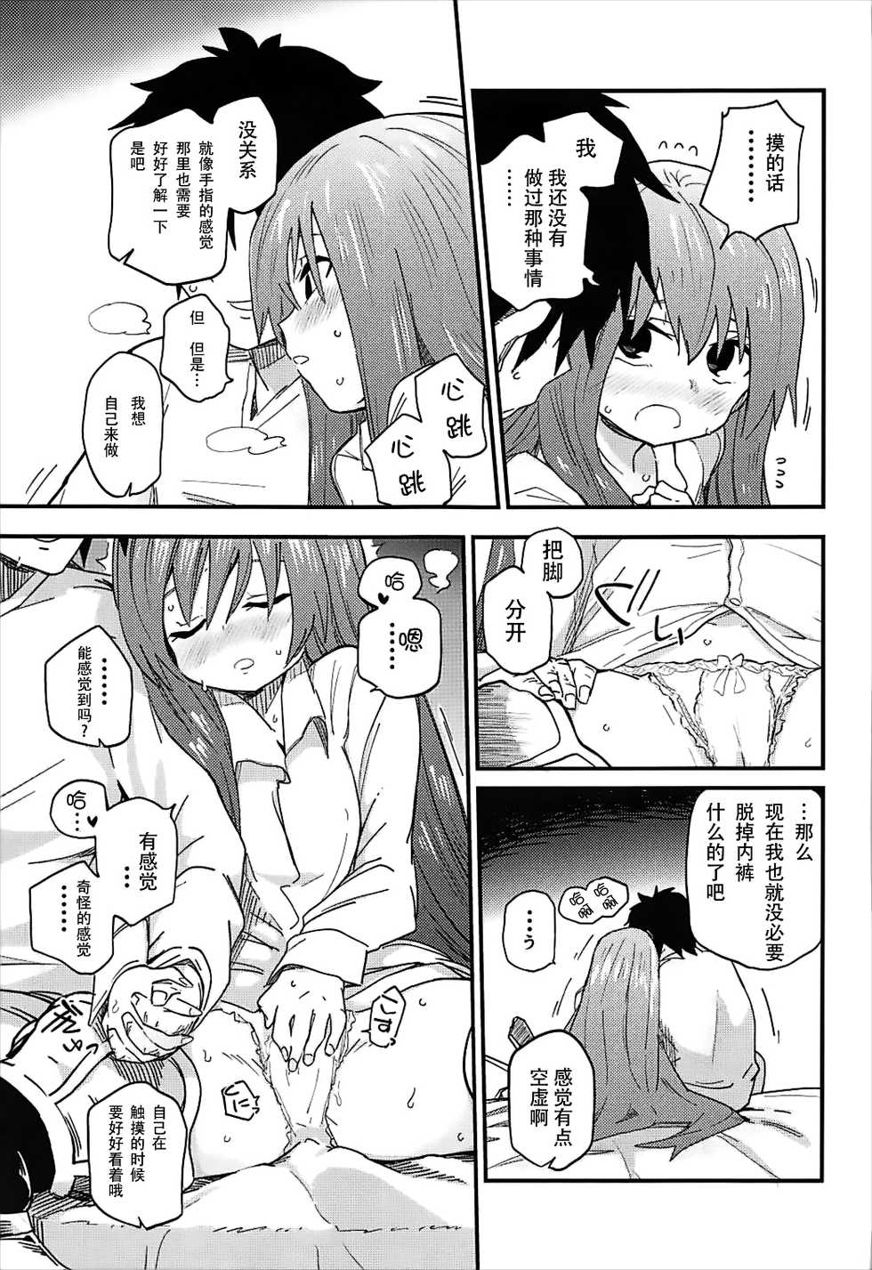 (C93) [Sarpaccio (Waira)] Melt ga Kanjiru Hon. (Fate/Grand Order) [Chinese] [不咕鸟汉化组] - Page 10