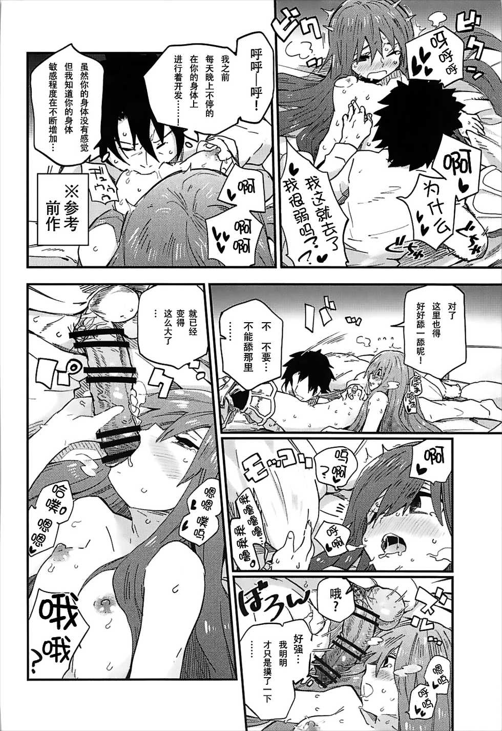 (C93) [Sarpaccio (Waira)] Melt ga Kanjiru Hon. (Fate/Grand Order) [Chinese] [不咕鸟汉化组] - Page 15
