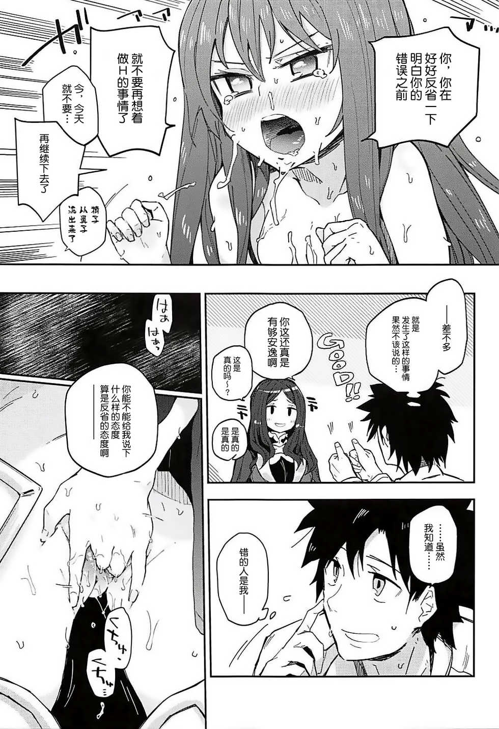 (C94) [Sarpaccio (Waira)] Melt ga Kanjisugiru Hon. (Fate/Grand Order) [Chinese] [不咕鸟汉化组] - Page 8