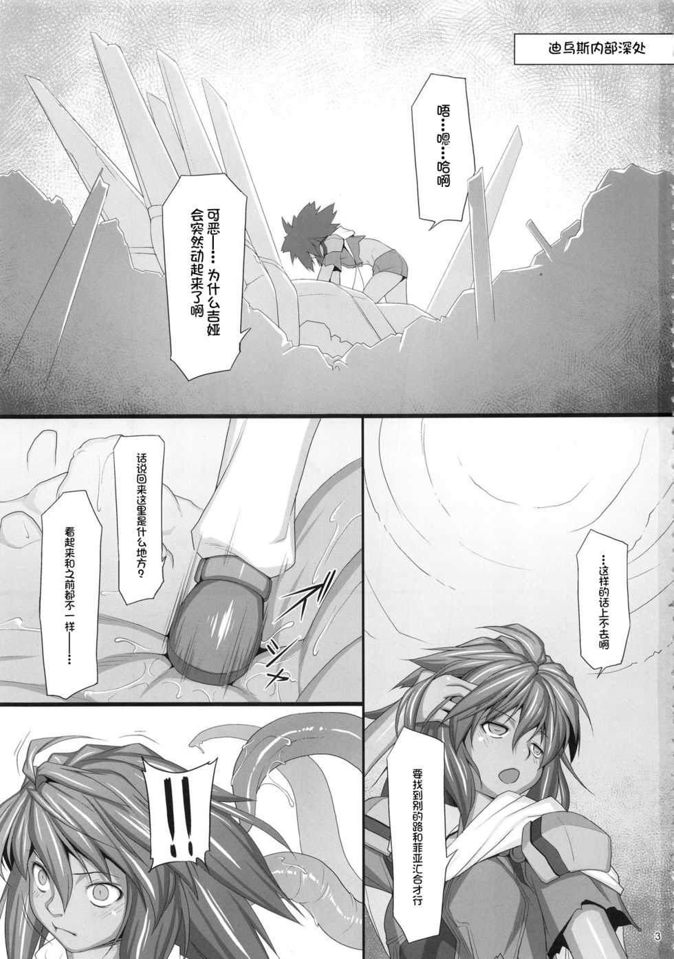 (C94) [Aerial Rave (Jacky)] EMERALD SPLASH 3 (Xenogears) [Chinese] [不咕鸟汉化组] - Page 2