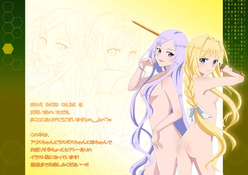[Korindou (Ao)] BRAVE SWORD ONLINE (Sword Art Online) - Page 2