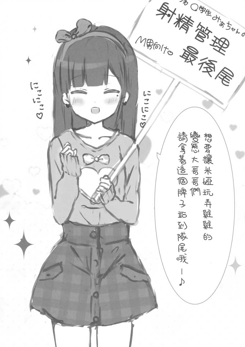 (SC2017 Autumn) [PoyoPoyoSky (Saeki Sola)] Onii-chan no Shasei Kanri-gakari desu [Chinese] [星幽漢化組] - Page 5