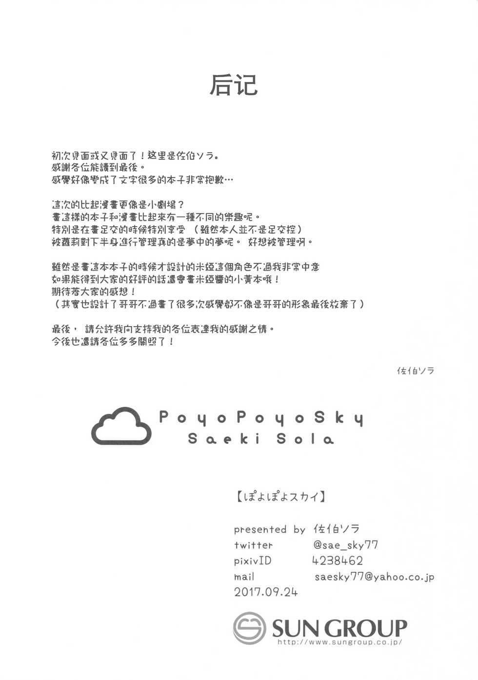 (SC2017 Autumn) [PoyoPoyoSky (Saeki Sola)] Onii-chan no Shasei Kanri-gakari desu [Chinese] [星幽漢化組] - Page 8