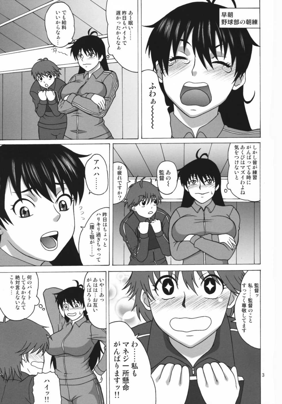 [Heisen-Dou (Hiraizumi Kou)] Maria-san no Ichinichi (Ookiku Furikabutte) - Page 2