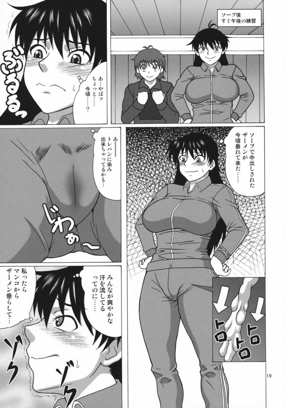 [Heisen-Dou (Hiraizumi Kou)] Maria-san no Ichinichi (Ookiku Furikabutte) - Page 18