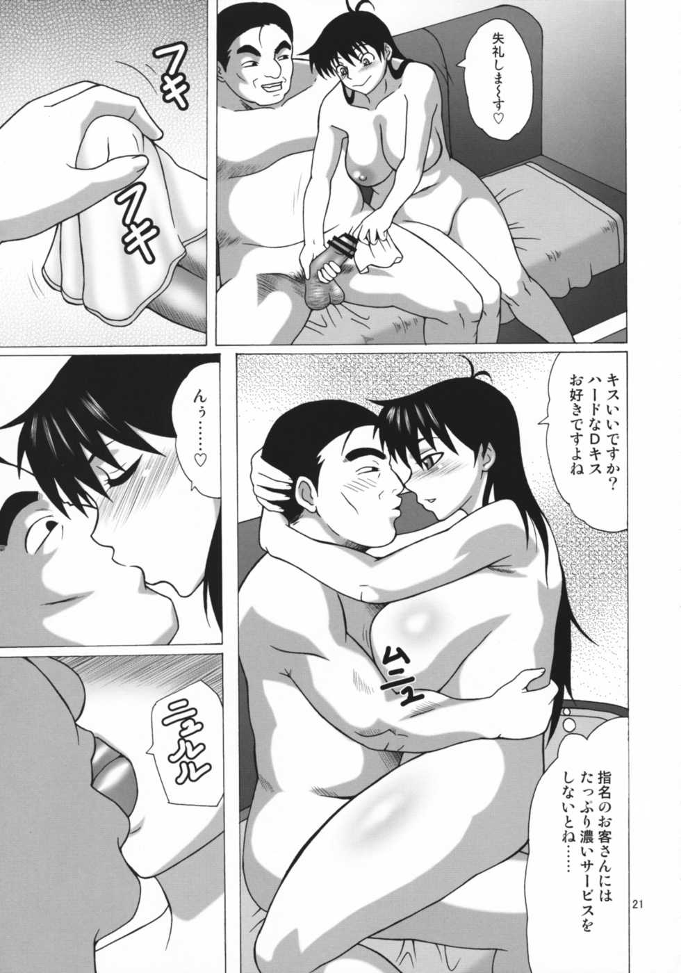 [Heisen-Dou (Hiraizumi Kou)] Maria-san no Ichinichi (Ookiku Furikabutte) - Page 20
