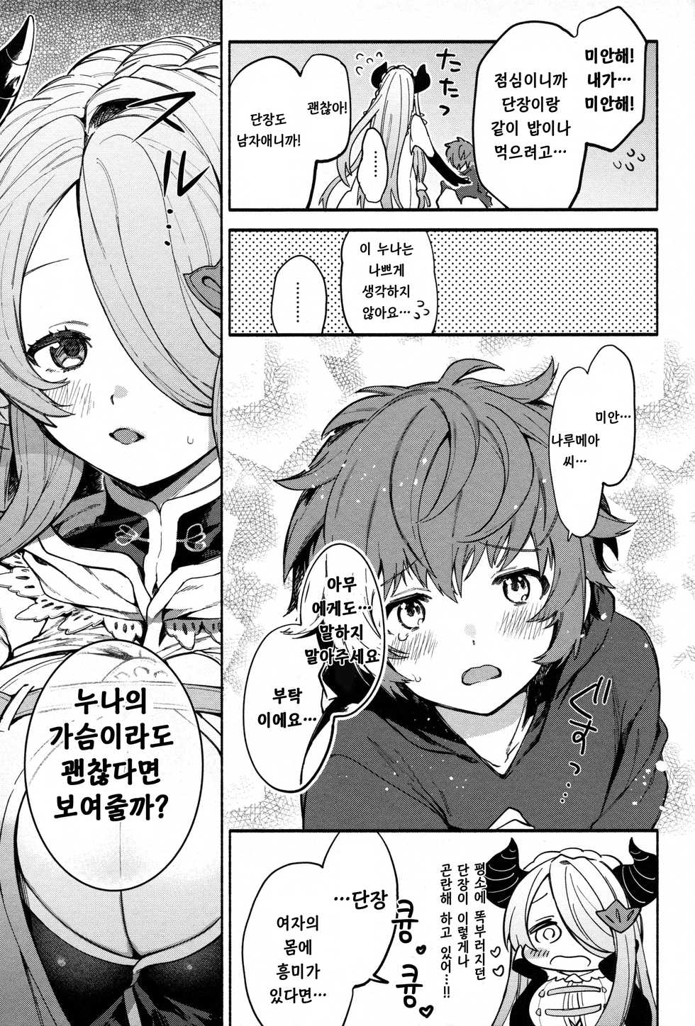 (C96) [Sakida Shoten (Sakida Saki)] Narmaya Attack!! | 나루메아 어택!! (Granblue Fantasy) [Korean] - Page 4