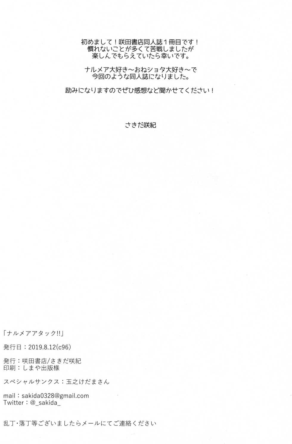 (C96) [Sakida Shoten (Sakida Saki)] Narmaya Attack!! | 나루메아 어택!! (Granblue Fantasy) [Korean] - Page 17