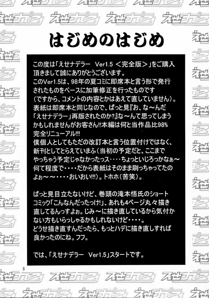 (C56) [Studio Retake (Kobayashi Masakazu)] Ese Naderaa Ver 1.5 <Kanzenban> (Martian Successor Nadesico) - Page 2