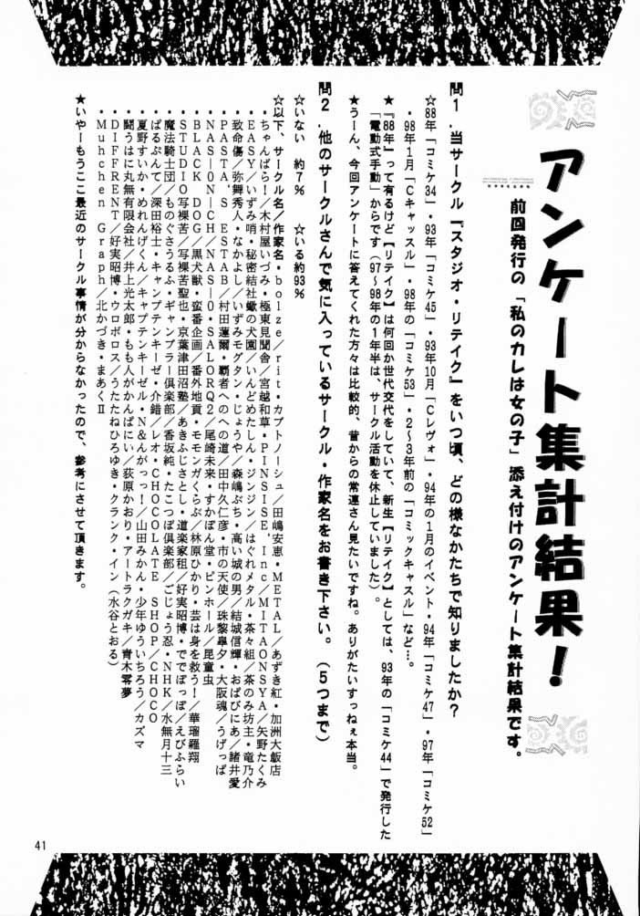 (C56) [Studio Retake (Kobayashi Masakazu)] Ese Naderaa Ver 1.5 <Kanzenban> (Martian Successor Nadesico) - Page 40