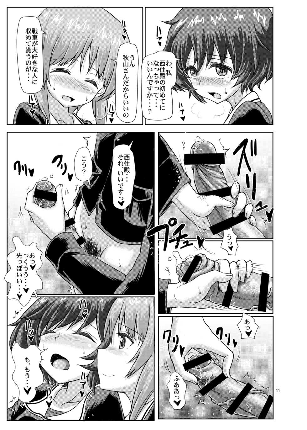 [Aoba Q Madou (Futaba Yodomu)] Panzer High no Osamekata Soushuuhen 123+ (Girls und Panzer) [Digital] - Page 10
