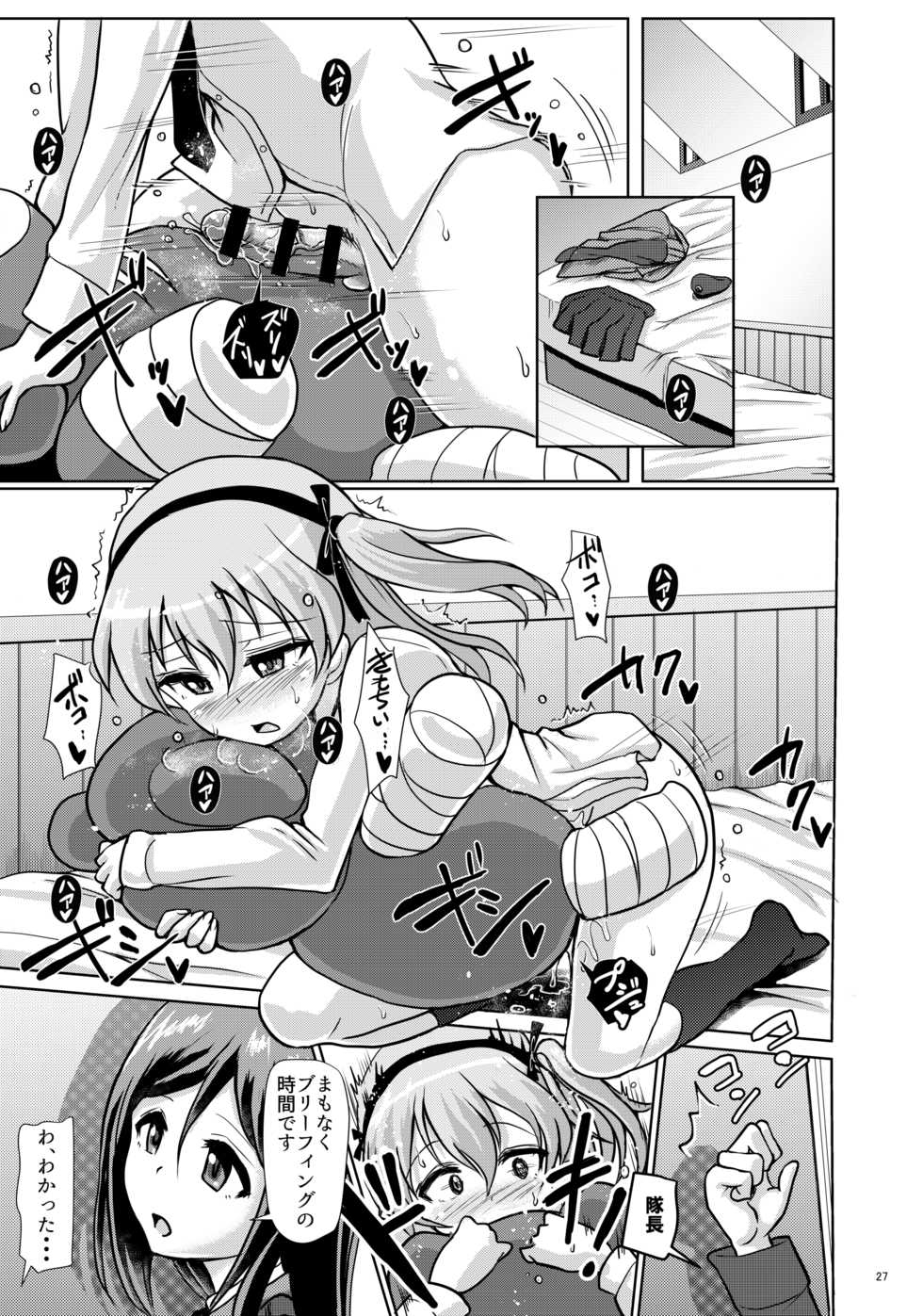 [Aoba Q Madou (Futaba Yodomu)] Panzer High no Osamekata Soushuuhen 123+ (Girls und Panzer) [Digital] - Page 26