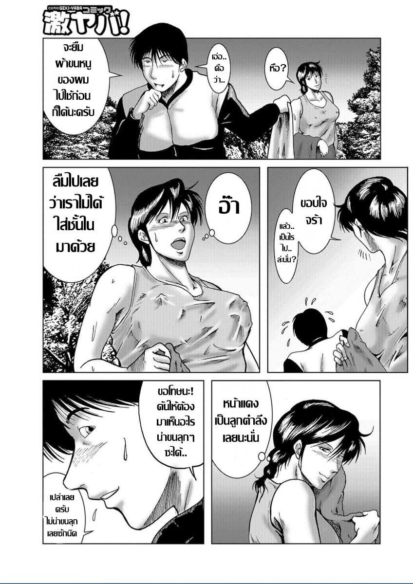 [Umiyama Misaki] Misoji Uwakiduma 13 (WEB Ban COMIC Gekiyaba! Vol. 95) [Thai แปลไทย] - Page 5