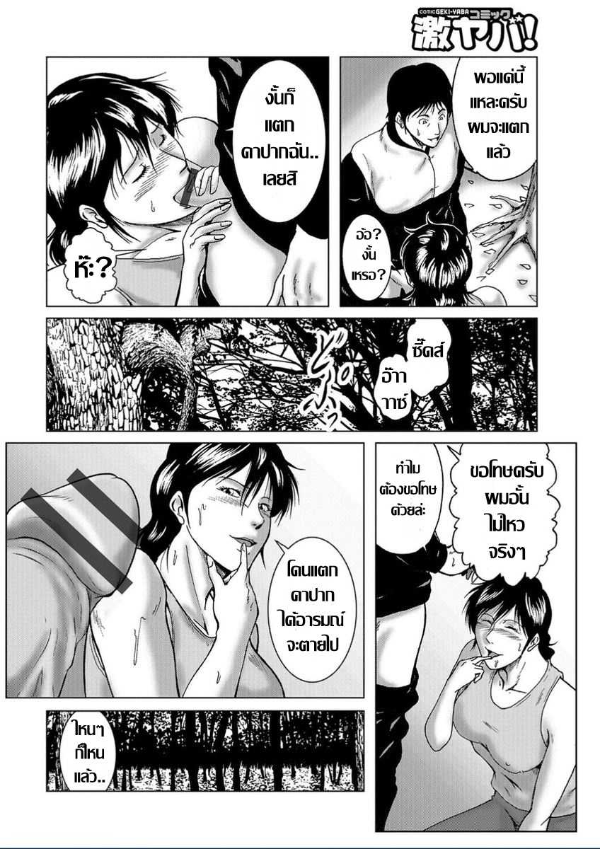 [Umiyama Misaki] Misoji Uwakiduma 13 (WEB Ban COMIC Gekiyaba! Vol. 95) [Thai แปลไทย] - Page 8