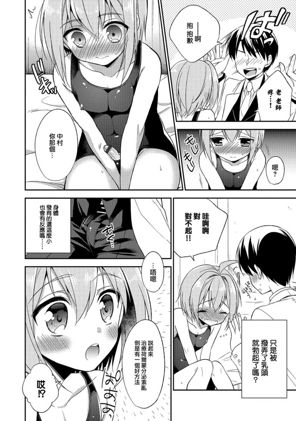 [Aichi Shiho] milk♥therapy (Amakoi Sweets Otokonoko Senka) [Chinese] [瑞树汉化组] [Digital] - Page 4