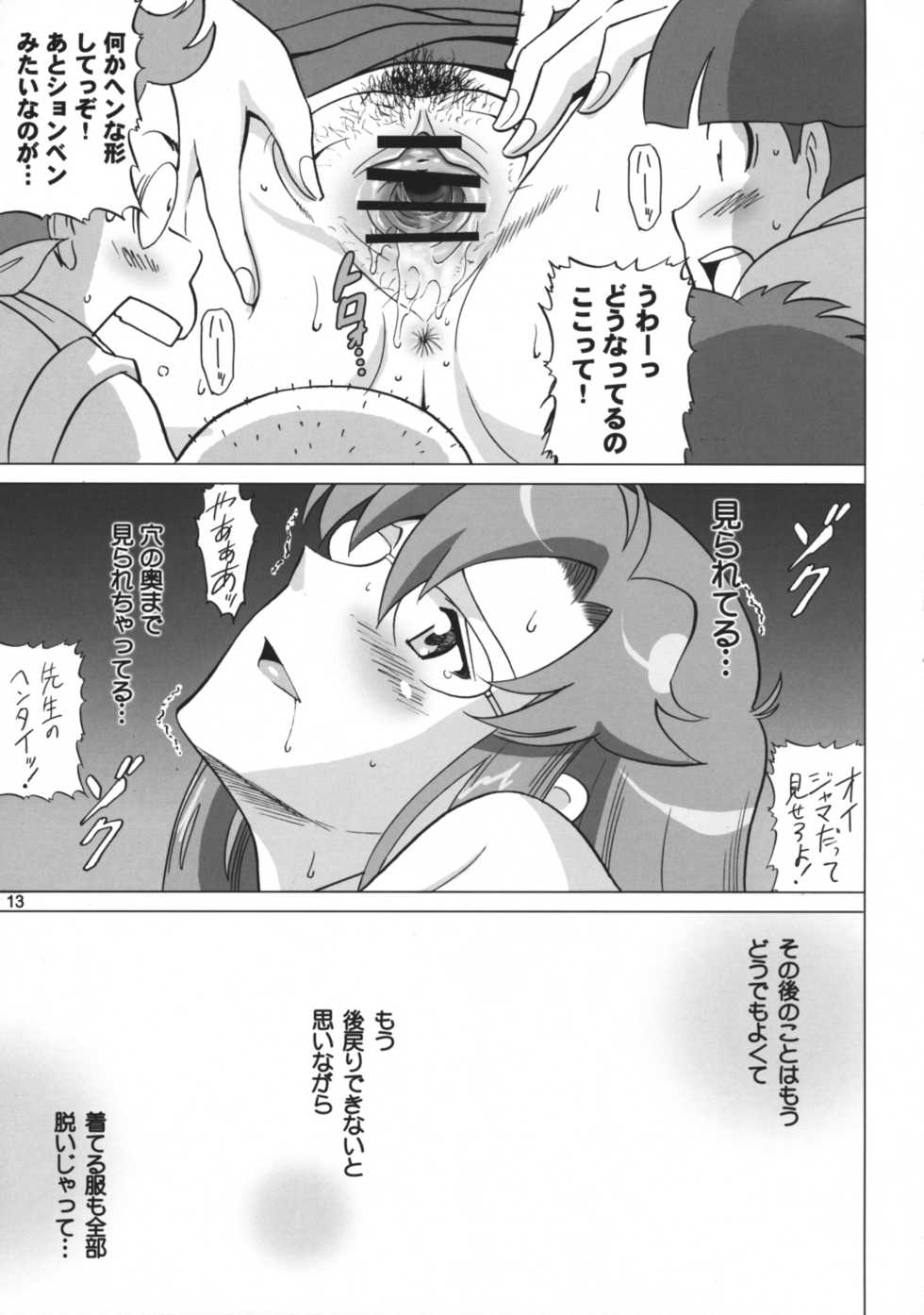 [ACTIVA (SMAC)] Yomako-sensei no Tokubetsu Jugyou (Tengen Toppa Gurren Lagann) - Page 12