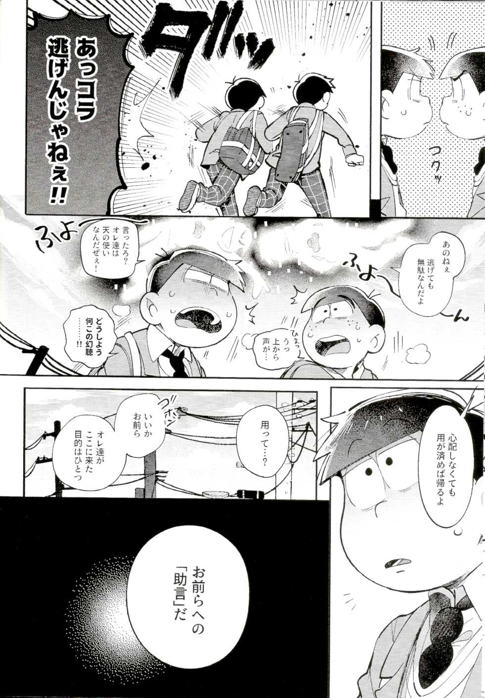 (Kahou wa Nete Matsu 22) [Momoiro-netsuduki (Kisaki Nana)] Blue Light Effect ni Miru Boku-tachi no Mirai wa, - Our future seen in blue light effects is, (Osomatsu-san) - Page 7