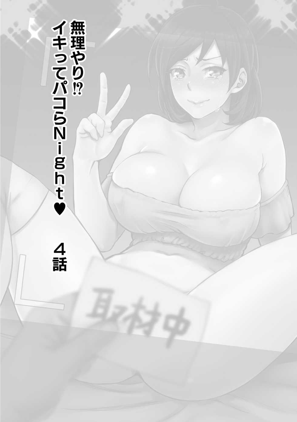 [Amatake Akewo] Muriyari!? Ikitte Pakora Night 4 | 억지로!? 절정섹스Night♥ 4화 [Korean] - Page 2