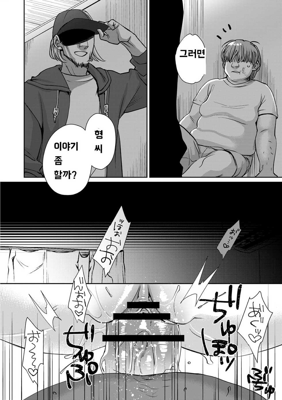 [Amatake Akewo] Muriyari!? Ikitte Pakora Night 4 | 억지로!? 절정섹스Night♥ 4화 [Korean] - Page 28
