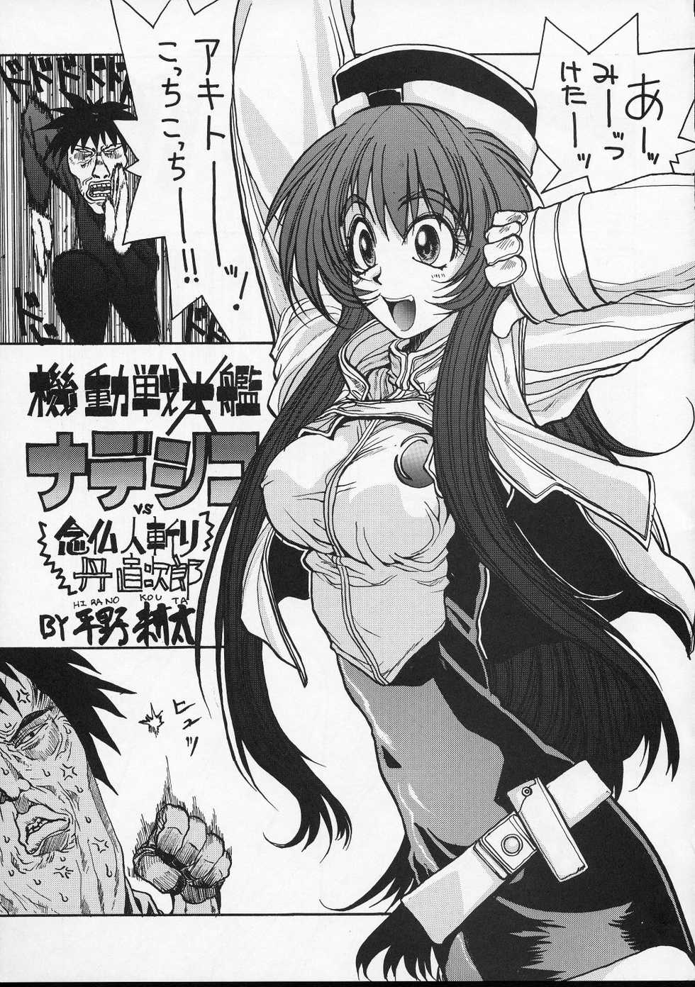 (C51) [GUY-YA (Various)] HI-SIDE Ver. 04 (Martian Successor Nadesico) - Page 6