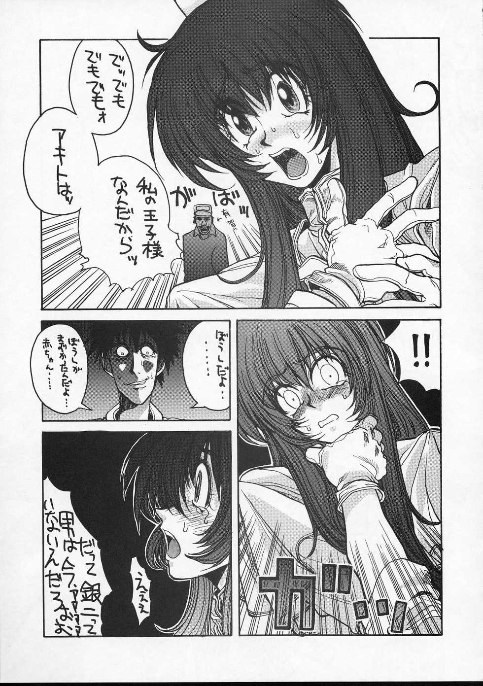 (C51) [GUY-YA (Various)] HI-SIDE Ver. 04 (Martian Successor Nadesico) - Page 10