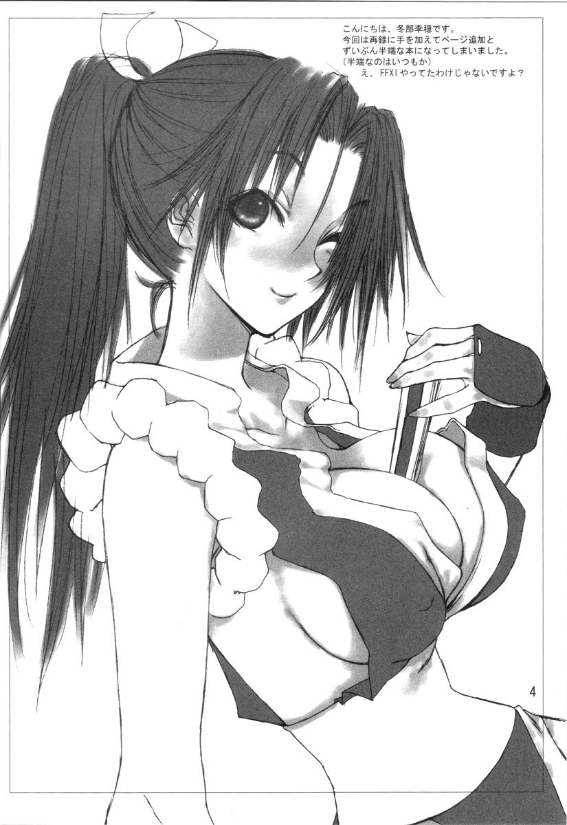 (C63) [Gasayabu (Fuyube Rion)] KINOKO POWER 4+ (Various) - Page 3