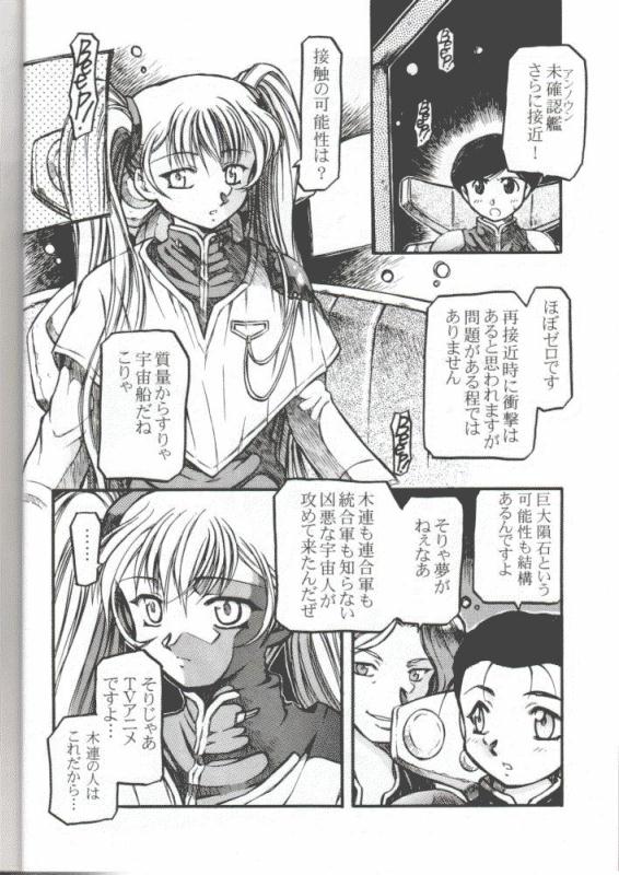 (C55) [Psycodelicious (Akiba Nagi)] Hisui Ruri (Martian Successor Nadesico) - Page 5