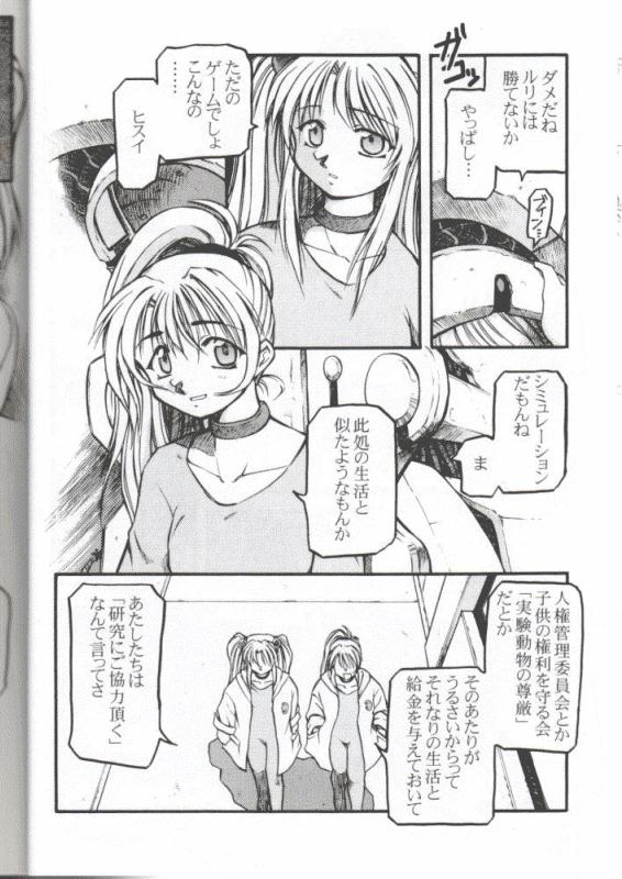 (C55) [Psycodelicious (Akiba Nagi)] Hisui Ruri (Martian Successor Nadesico) - Page 13