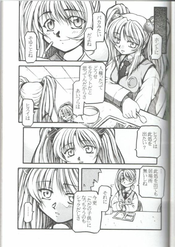 (C55) [Psycodelicious (Akiba Nagi)] Hisui Ruri (Martian Successor Nadesico) - Page 14