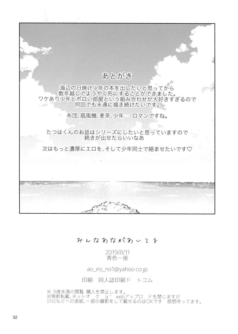 (C96) [Aoiro Ichiza (Aoiro Ichigou)] Minna Ana ga Aiteru [English] [TSHH] - Page 34