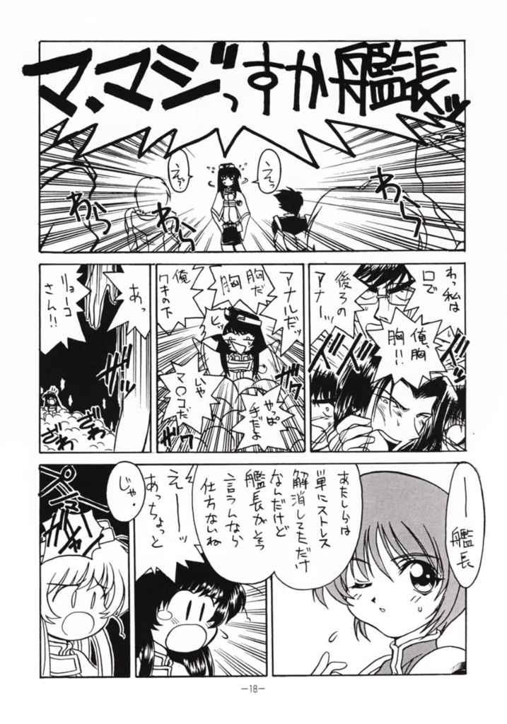 (C51) [Haryuu (Hagunsei)] Kaiki Daisakusen (Martian Successor Nadesico) - Page 13