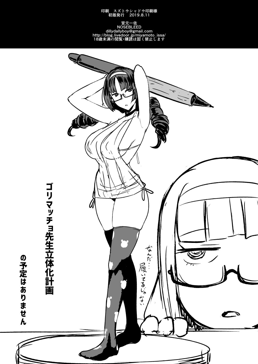 [NOSEBLEED (Miyamoto Issa)] Heart Mark Oome. 2 [English] [Shuten Doujin] [Digital] - Page 25