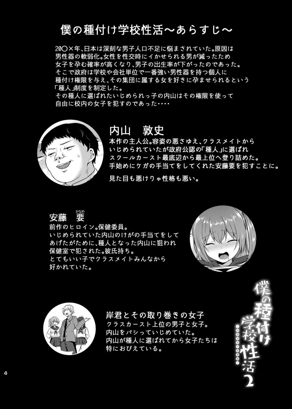 [Chiukorone (Chiune)] Boku no Tanetsuke Gakkou Seikatsu 2 ~Tosho Iin no Kouhai Hen~ [Digital] - Page 4