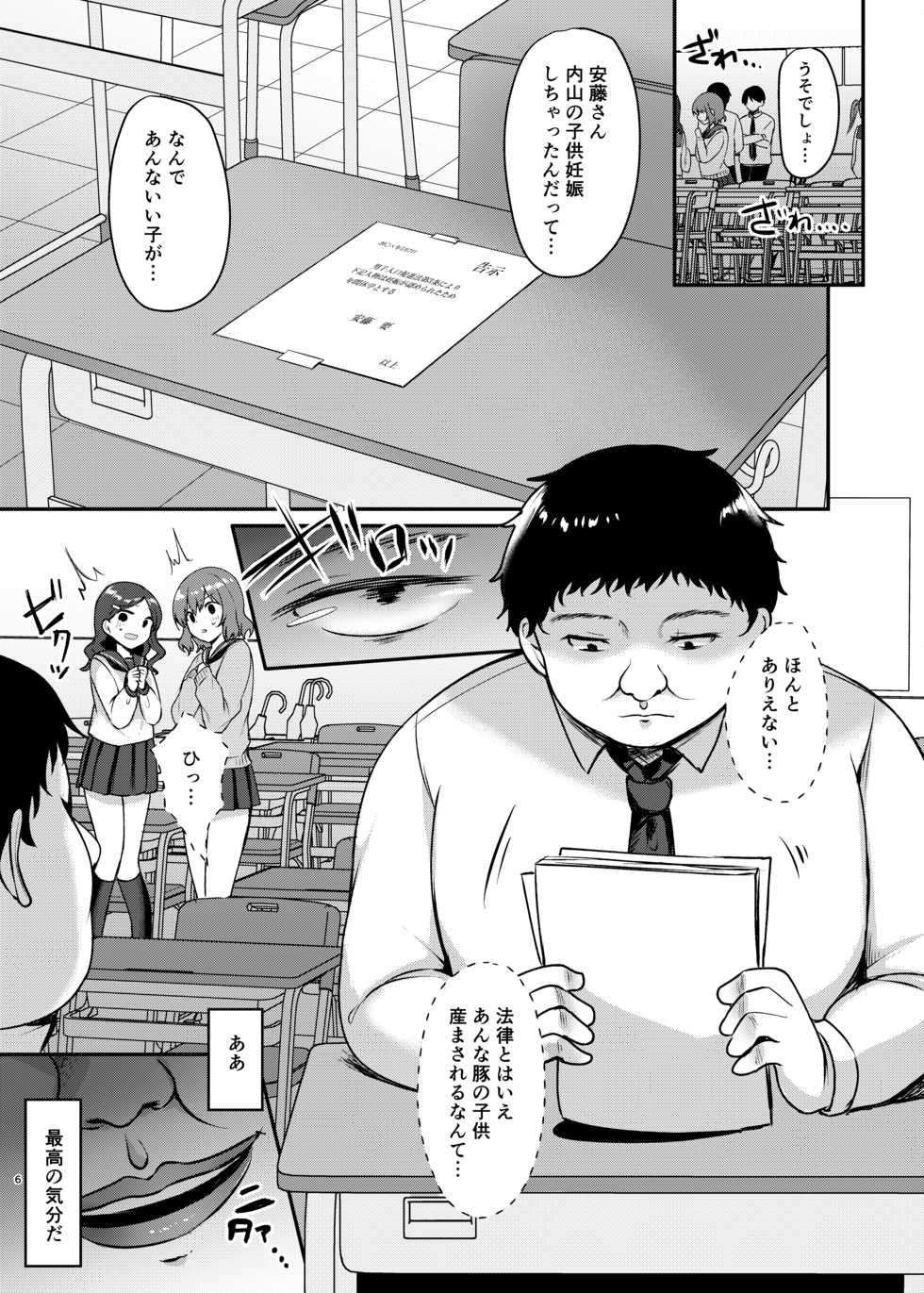 [Chiukorone (Chiune)] Boku no Tanetsuke Gakkou Seikatsu 2 ~Tosho Iin no Kouhai Hen~ [Digital] - Page 6