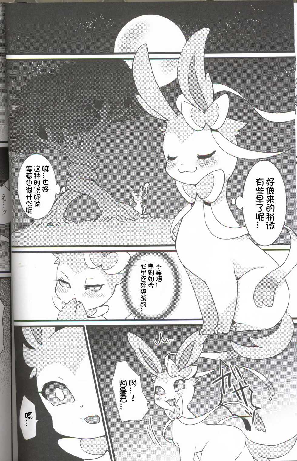 (Kansai! Kemoket 6) [Sangria (Zakuro)] Watashi to, Chigiri no Ki no Shitade. | 我和契约之树之之下 (Pokémon) [Chinese] [虾皮汉化组] - Page 10