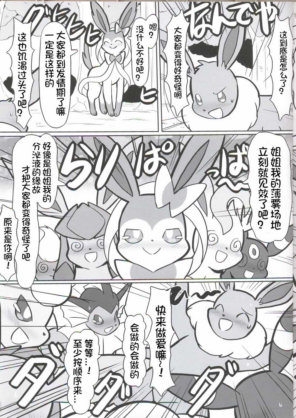 (Kansai! Kemoket 6) [General Bacchus (Funi)] Buimamire | 伊布沾满全身 (Pokémon) [Chinese] [虾皮汉化组] - Page 5