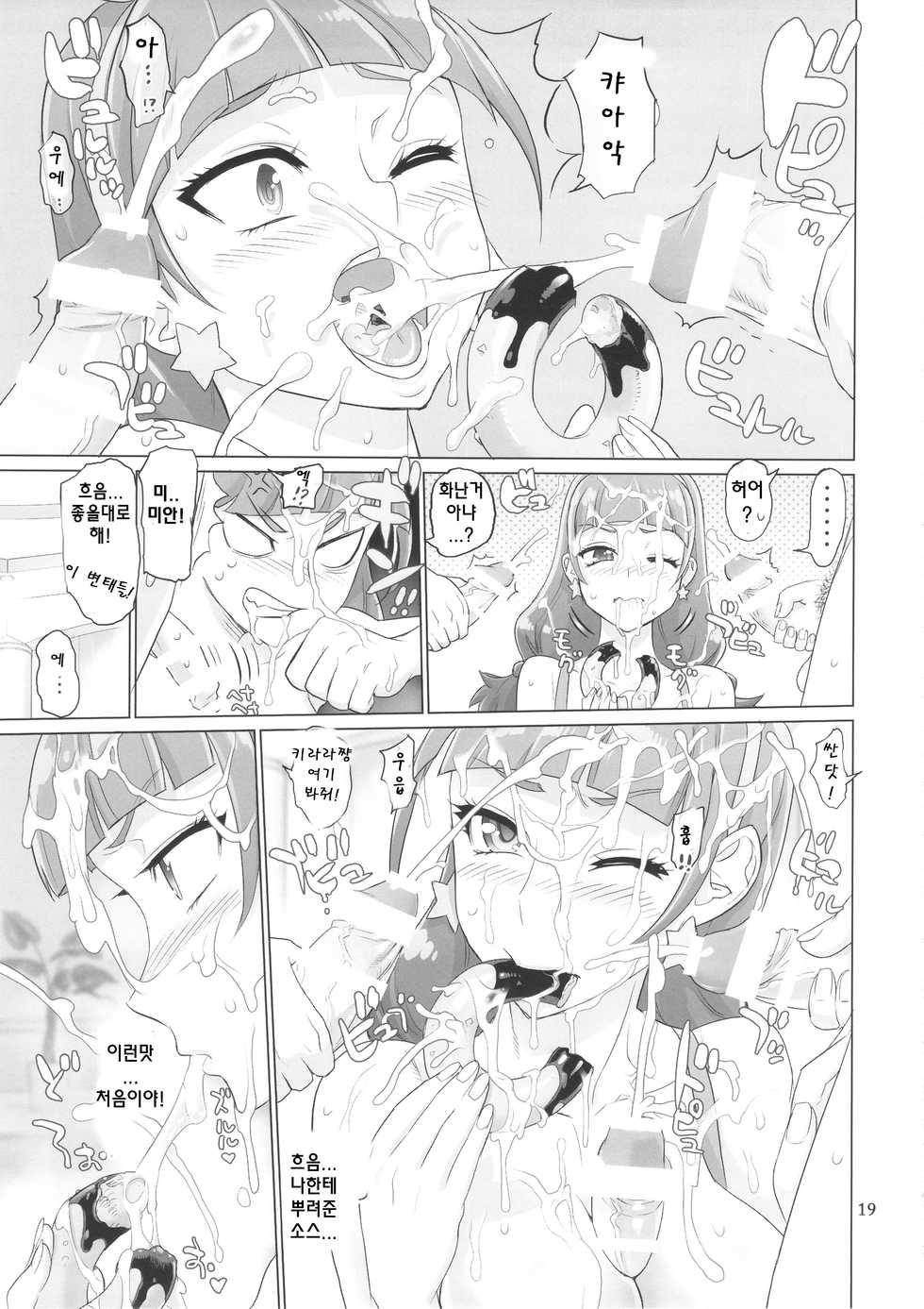 (C88) [Digital Accel Works (INAZUMA)] INAZUMA DEATHSTAR (Go! Princess PreCure) [Korean] - Page 19