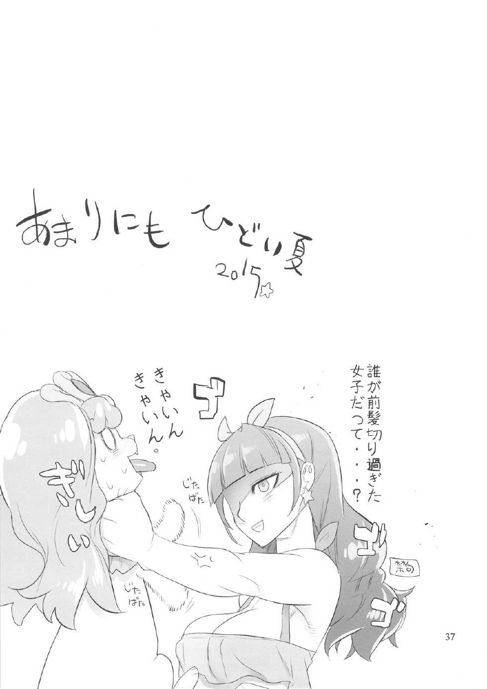 (C88) [Digital Accel Works (INAZUMA)] INAZUMA DEATHSTAR (Go! Princess PreCure) [Korean] - Page 37