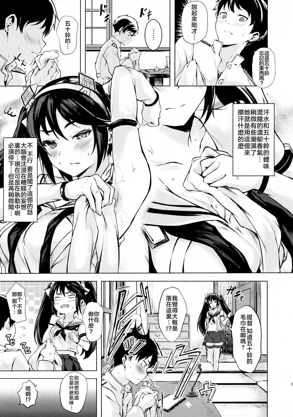 (C96) [Echizen Bugyousho (Aramaki Echizen)] Isuzu no Ecchi na Hon (Kantai Collection -KanColle-) [Chinese] [doraemu×nemu7e漢化] - Page 5