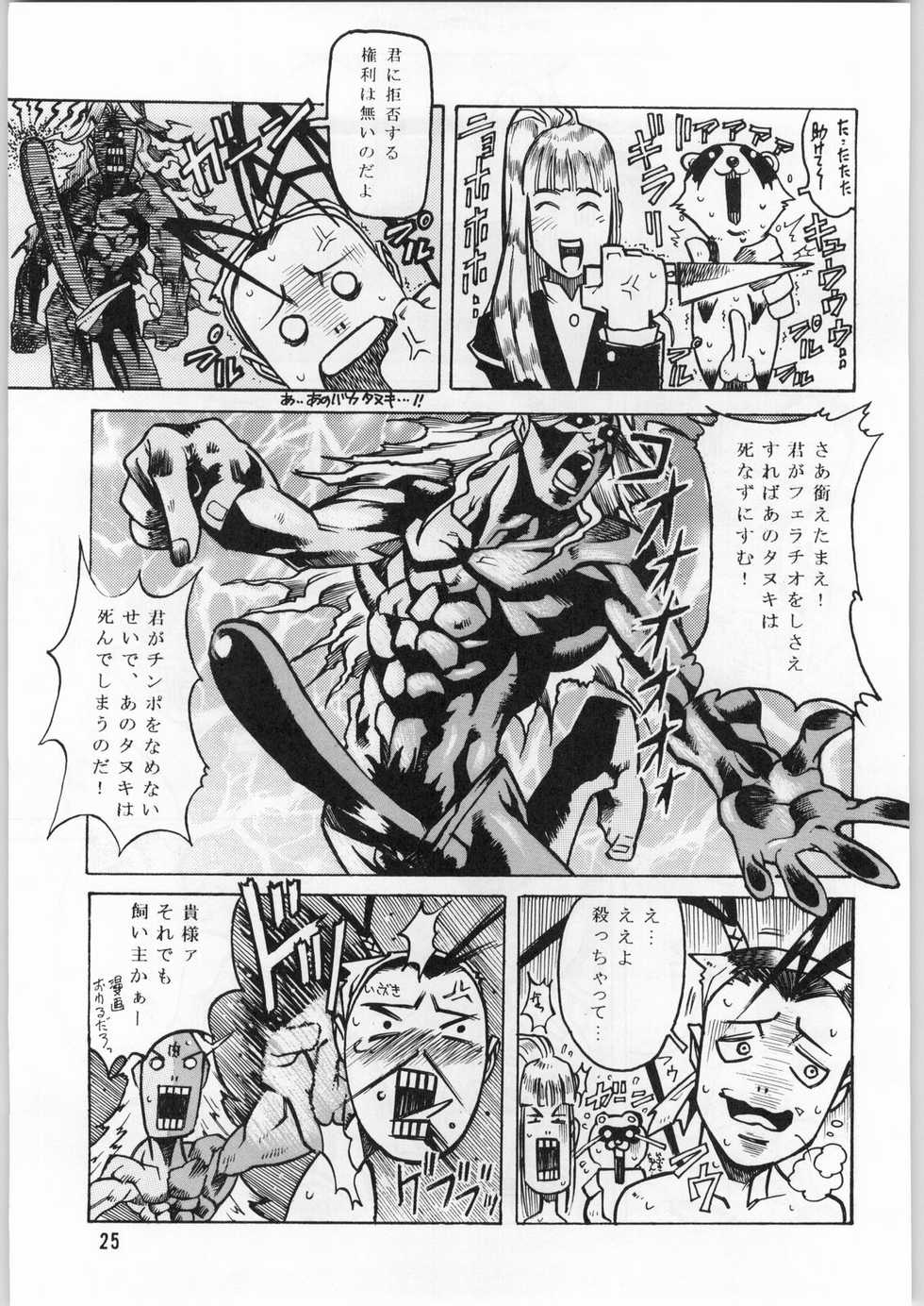 (C52) [Ake Murasakisuishou Kan (Matsumori Shou, Yamagata Sei)] Chaotic Party (Capcom vs. SNK) - Page 24
