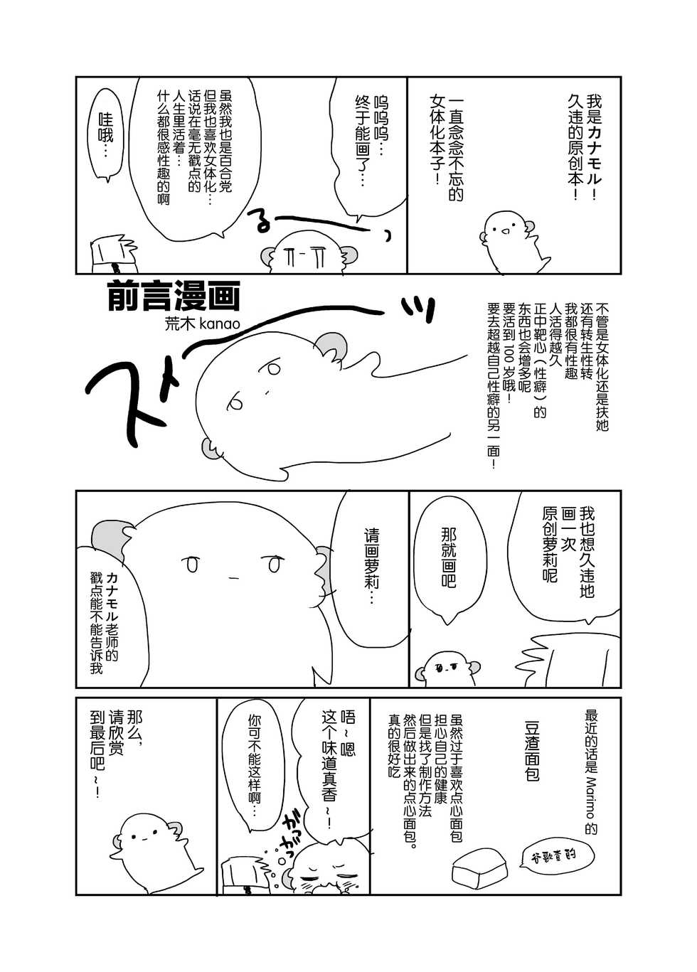 [ciaociao (Araki Kanao)] Nyotaika Shita Ore no Tadareta Idol Seikatsu [Chinese] [Lolipoi汉化组] [Digital] - Page 4