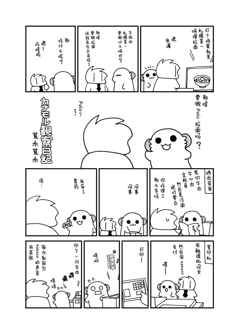 [ciaociao (Araki Kanao)] Nyotaika Shita Ore no Tadareta Idol Seikatsu [Chinese] [Lolipoi汉化组] [Digital] - Page 27