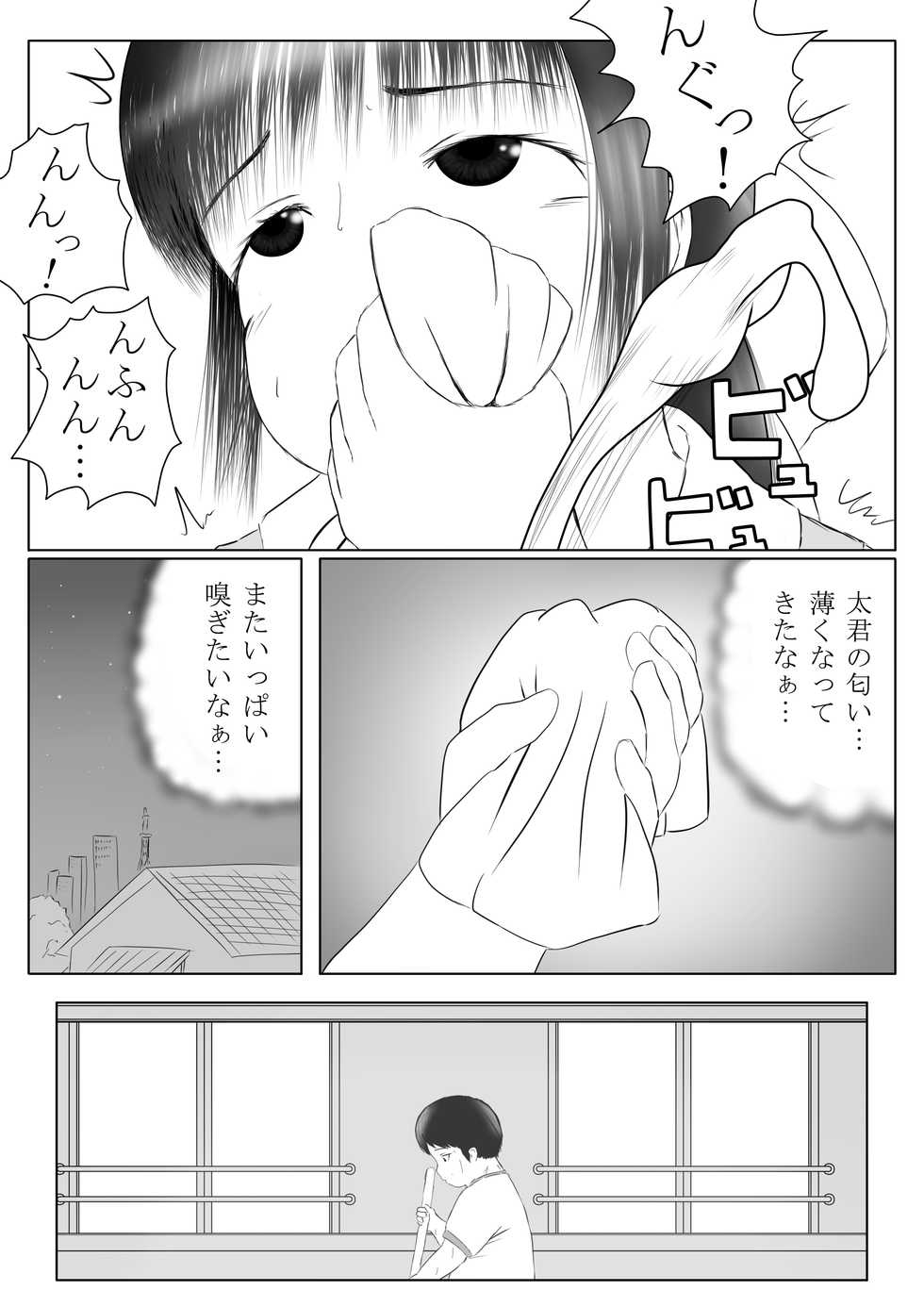 [Mousou JET (Ogata Gou)] Hentai-tachi no Seishun Ch. 2 - Page 2