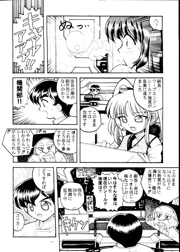 [Hakuhakukan (Haku)] Yuugeki Uchuu Senkan Nadesico THE NEXT GENERATION (Martian Successor Nadesico) - Page 13