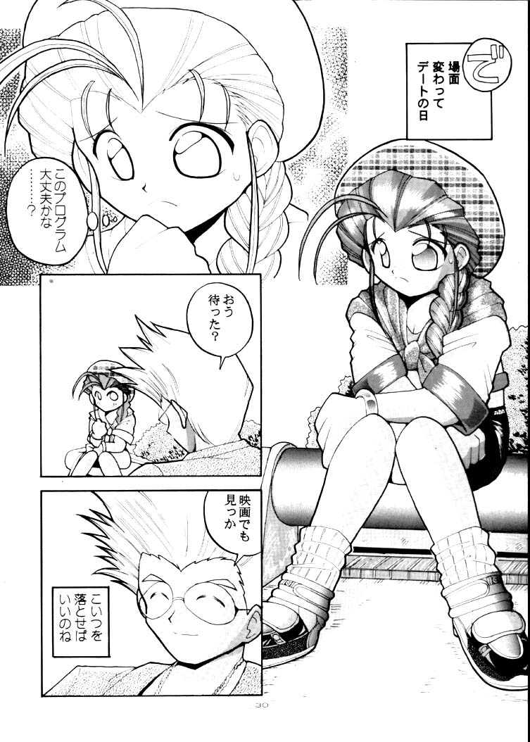[Hakuhakukan (Haku)] Yuugeki Uchuu Senkan Nadesico THE NEXT GENERATION (Martian Successor Nadesico) - Page 29