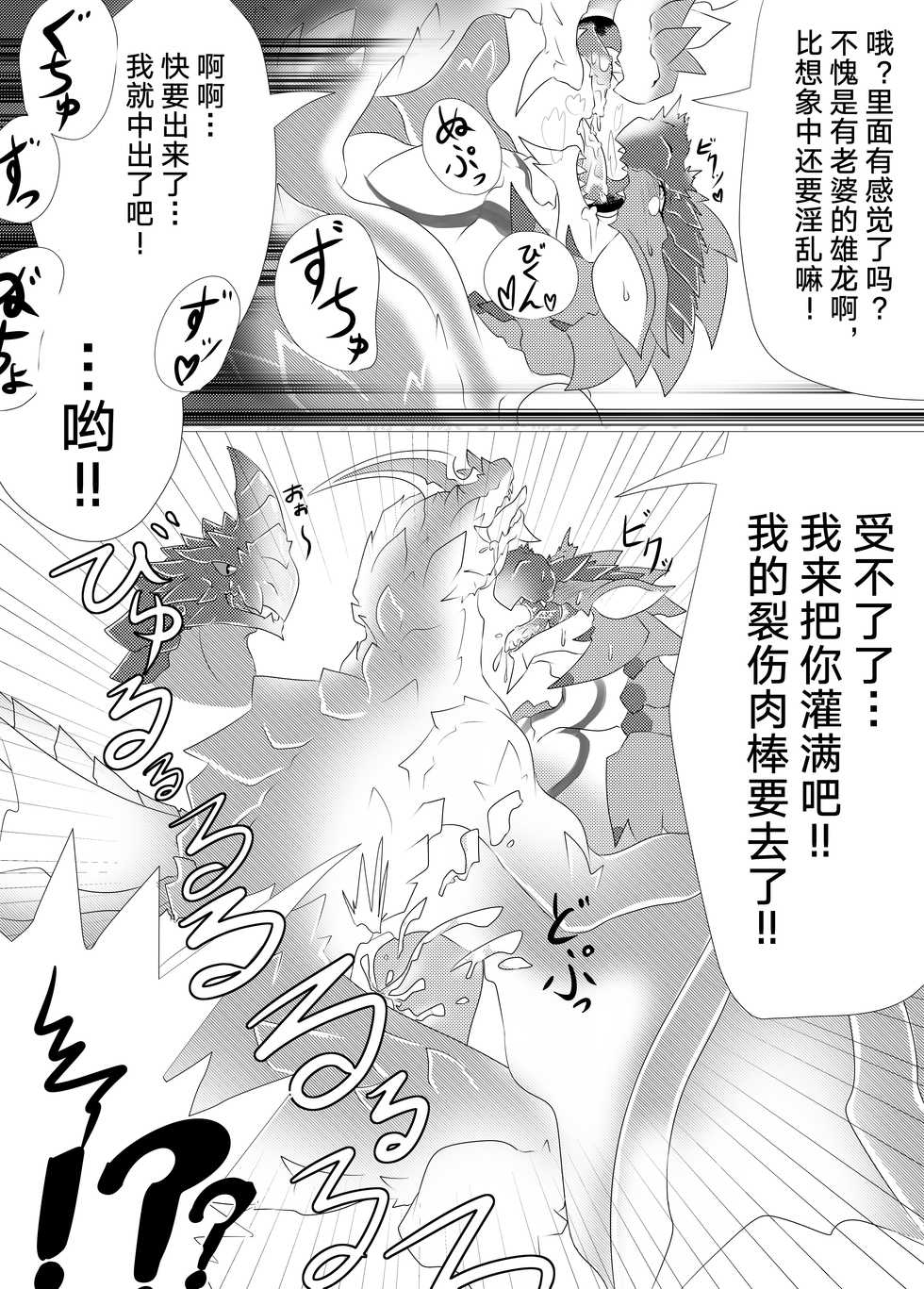 [Feruta] Moriokano Hoshokushano Hoshokushatachi (Monster Hunter) [Chinese] [黑曜石汉化组] - Page 5