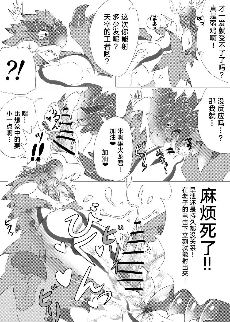 [Feruta] Moriokano Hoshokushano Hoshokushatachi (Monster Hunter) [Chinese] [黑曜石汉化组] - Page 6