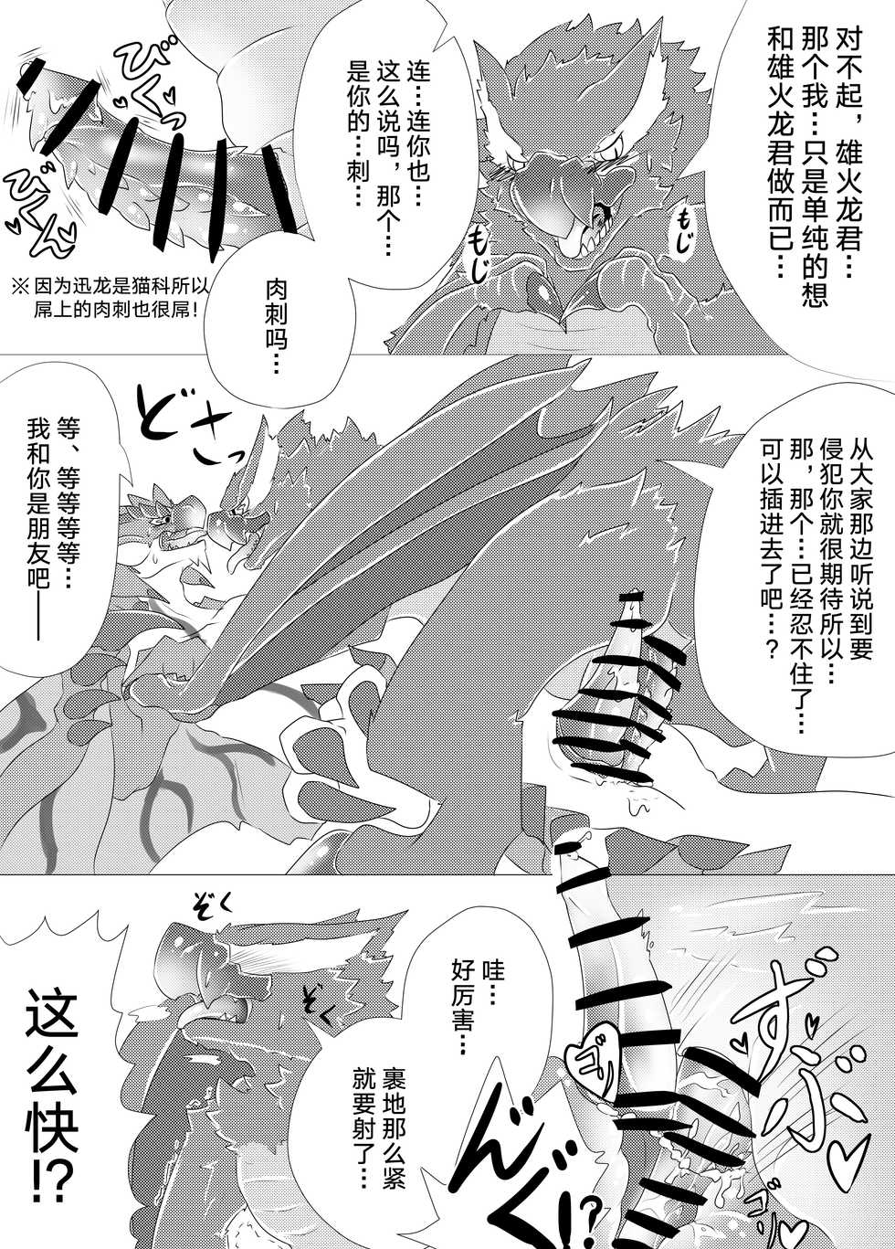 [Feruta] Moriokano Hoshokushano Hoshokushatachi (Monster Hunter) [Chinese] [黑曜石汉化组] - Page 7