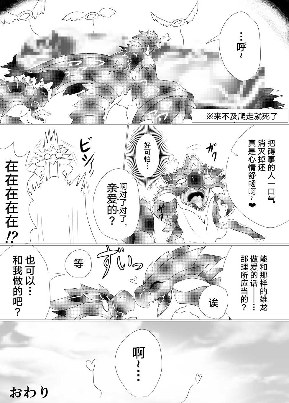 [Feruta] Moriokano Hoshokushano Hoshokushatachi (Monster Hunter) [Chinese] [黑曜石汉化组] - Page 10